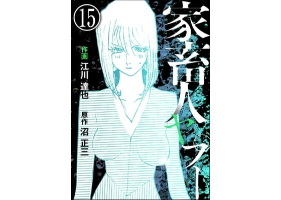 楽天kobo電子書籍ストア 家畜人ヤプー 分冊版 第15話 江川達也 楽天kobo電子書籍ストア 家畜人ヤプー 分冊版 第15話 江川達也